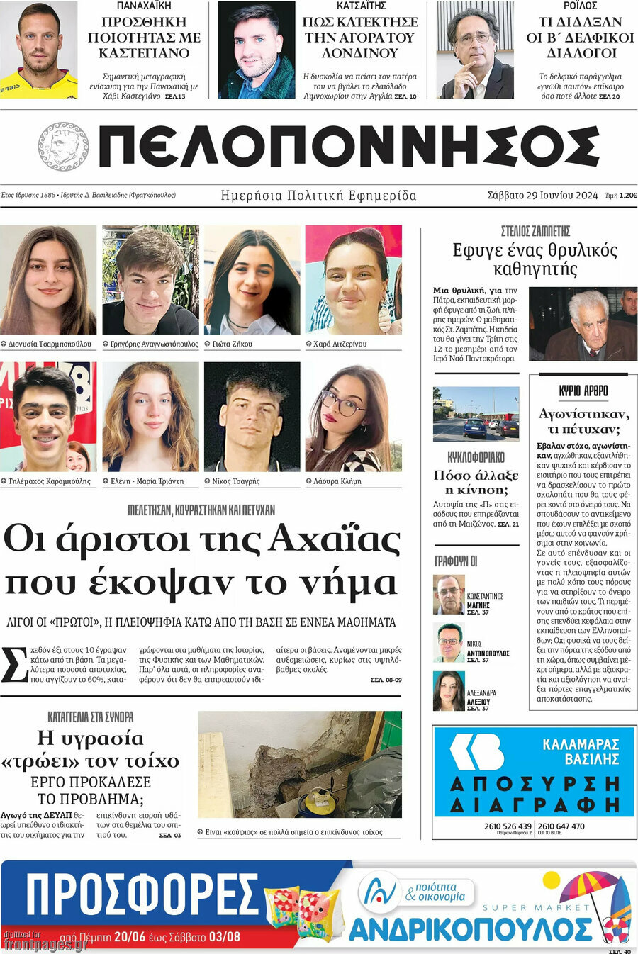 Πελοπόννησος
