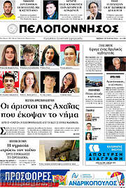/Πελοπόννησος
