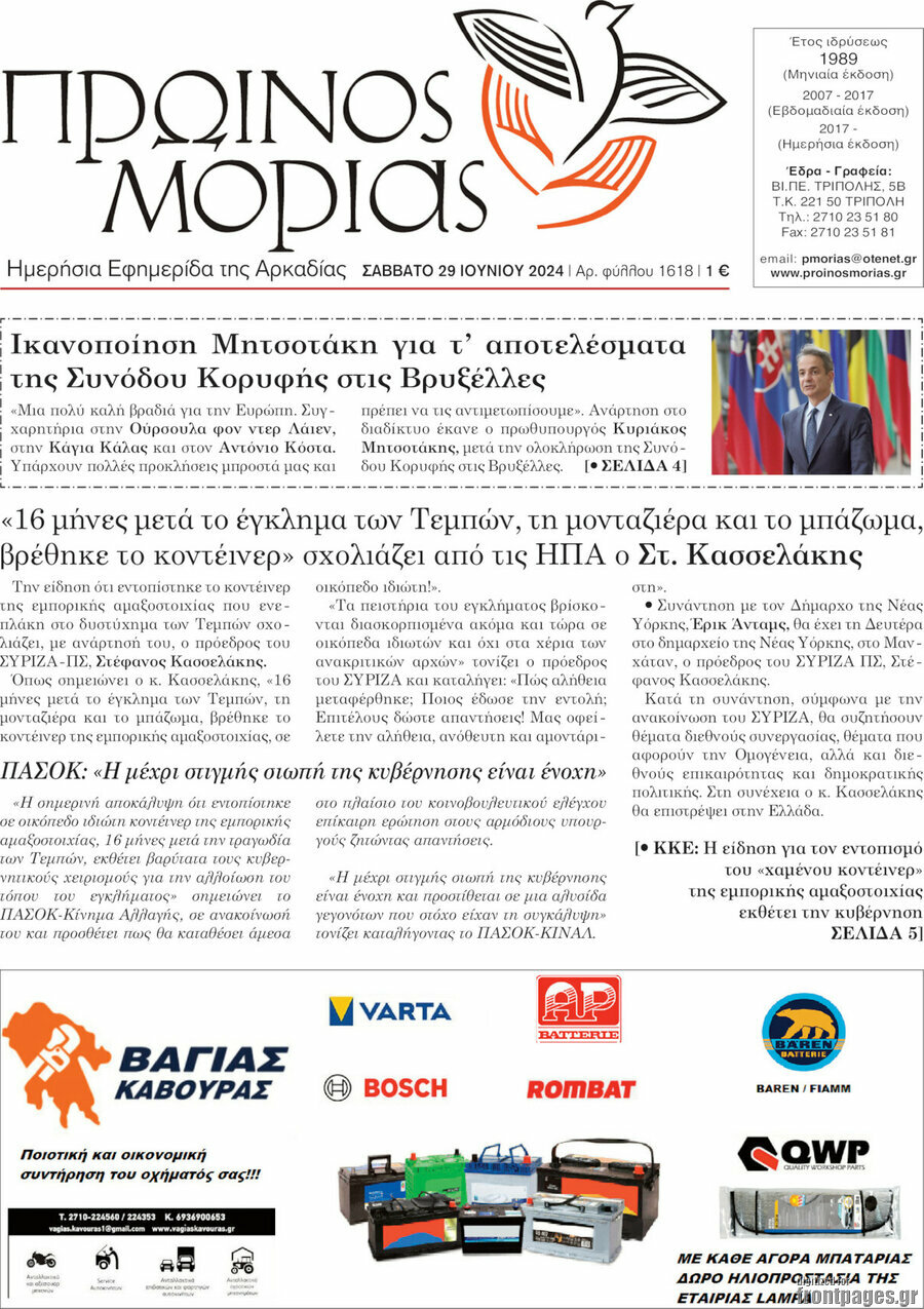 Πρωινός Μοριάς