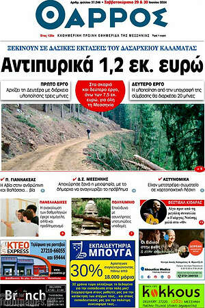 Πρωτοσέλιδο Θάρρος