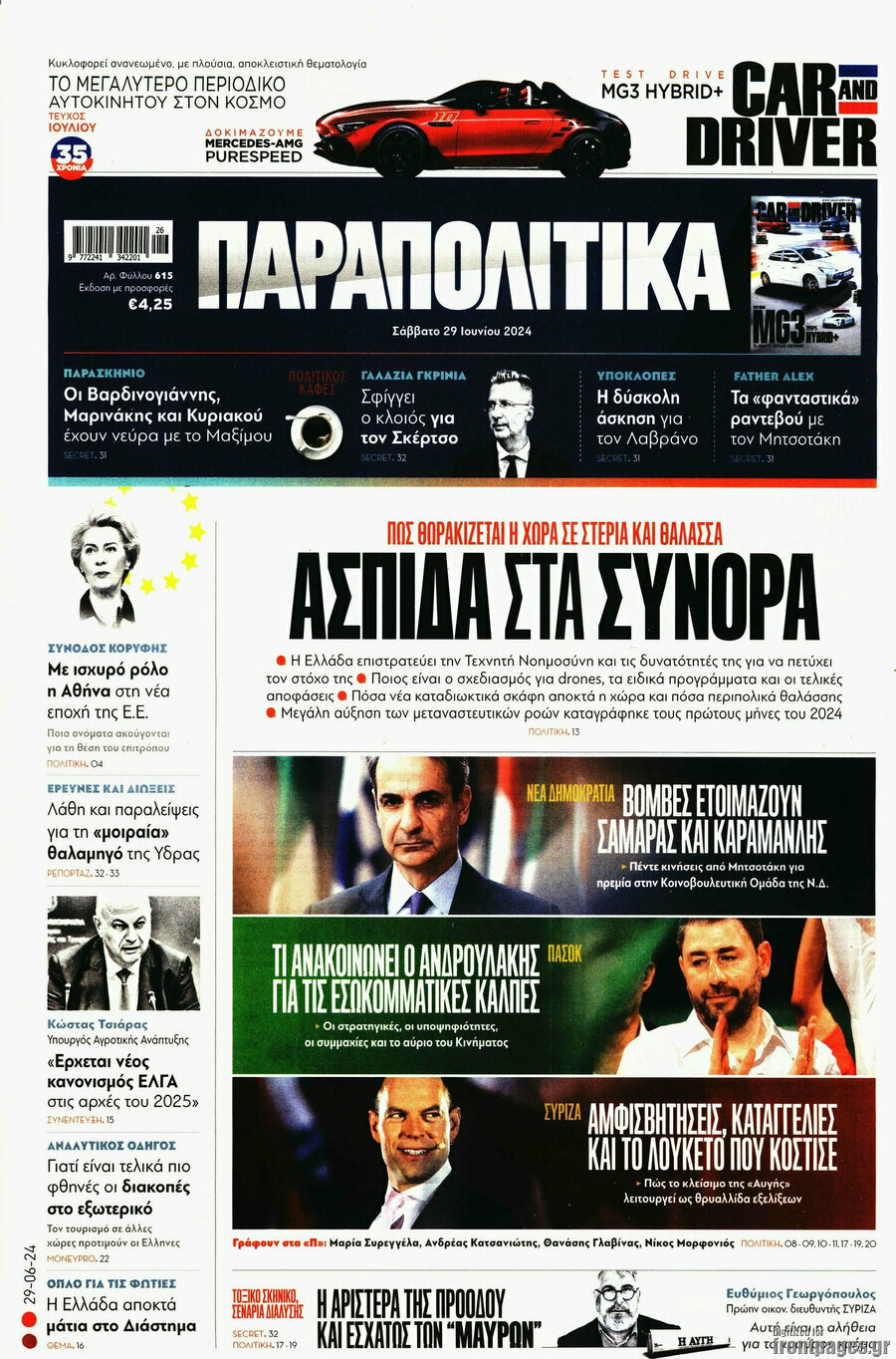 Παραπολιτικά