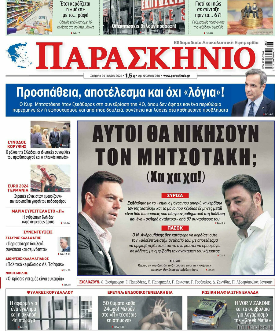 Παρασκήνιο