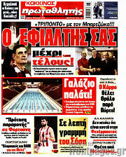 /Πρωταθλητής