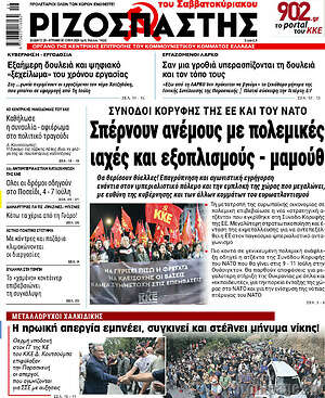 Ριζοσπάστης: Σπέρνουν ανέμους με πολεμικές ιαχές και εξοπλισμούς - μαμούθ