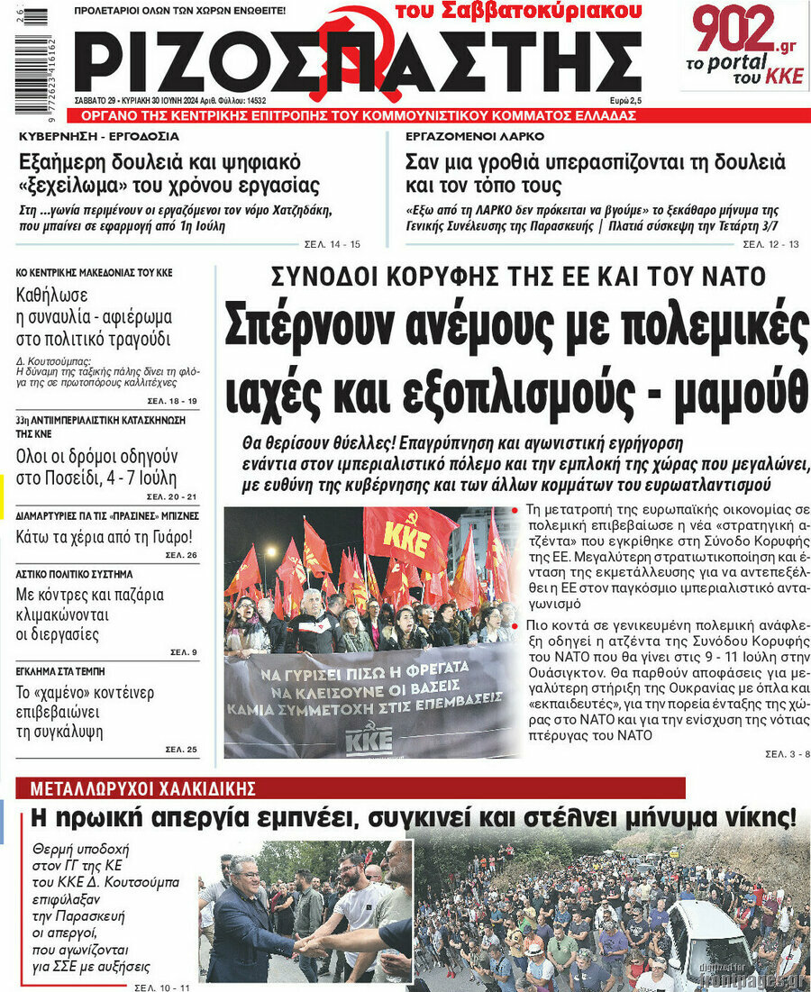 Ριζοσπάστης