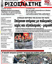 /Ριζοσπάστης