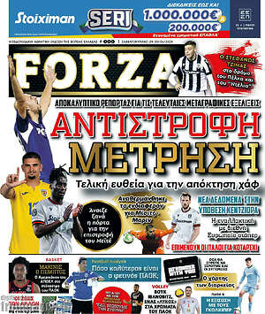 Πρωτοσέλιδο εφημερίδας Forza - protoselida