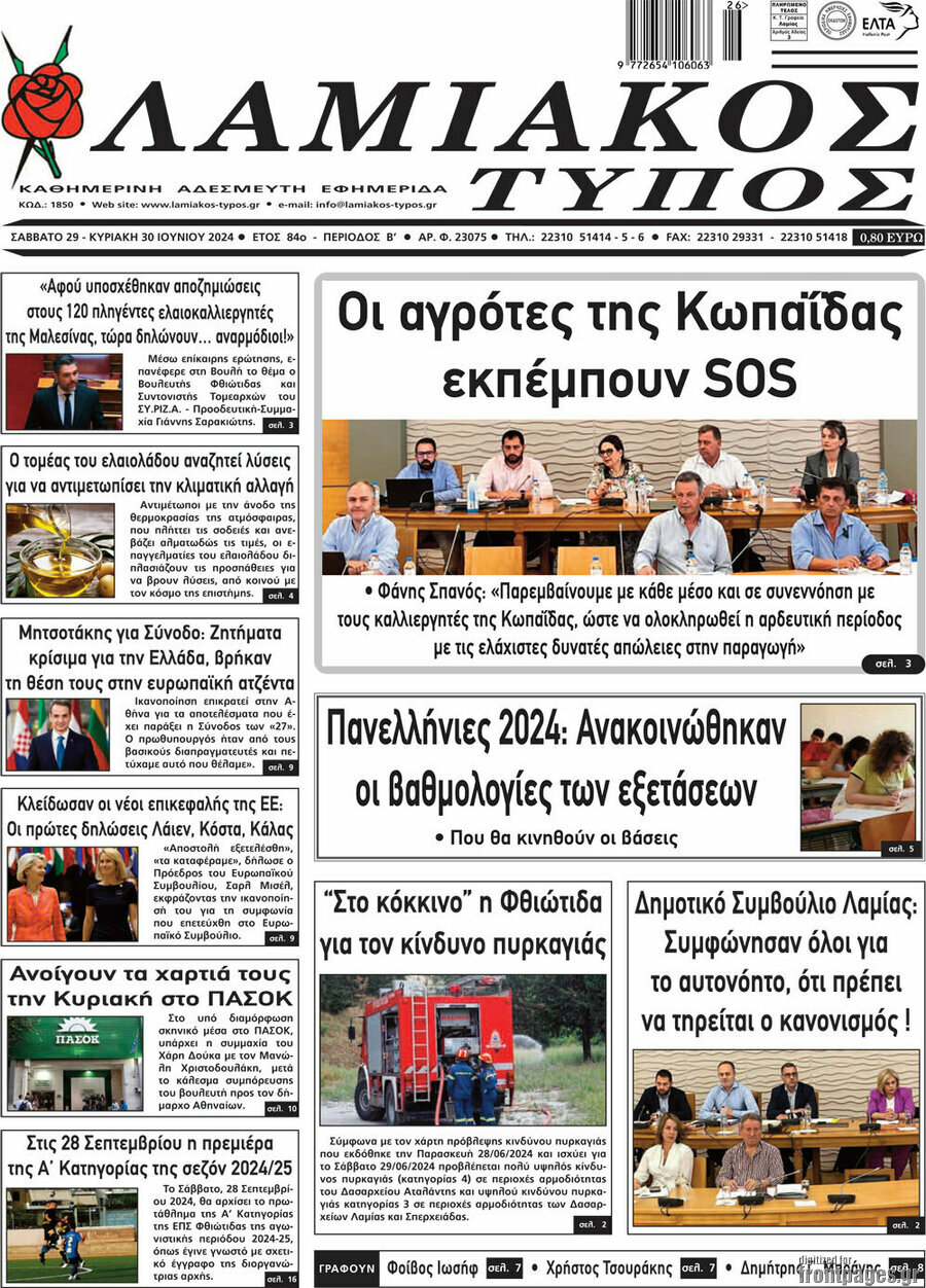 Λαμιακός Τύπος