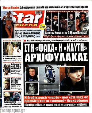 Πρωτοσέλιδο εφημερίδας Star press - protoselida