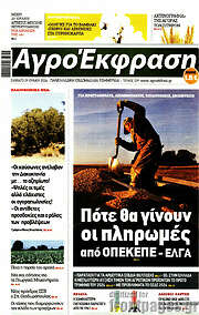 /Αγροέκφραση