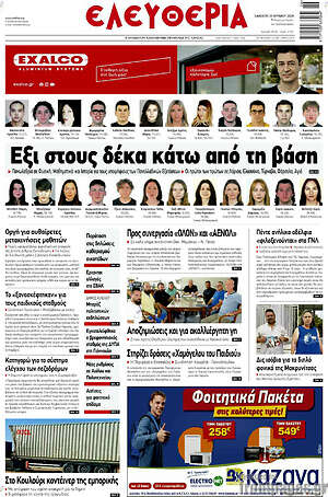 Πρωτοσέλιδο Ελευθερία