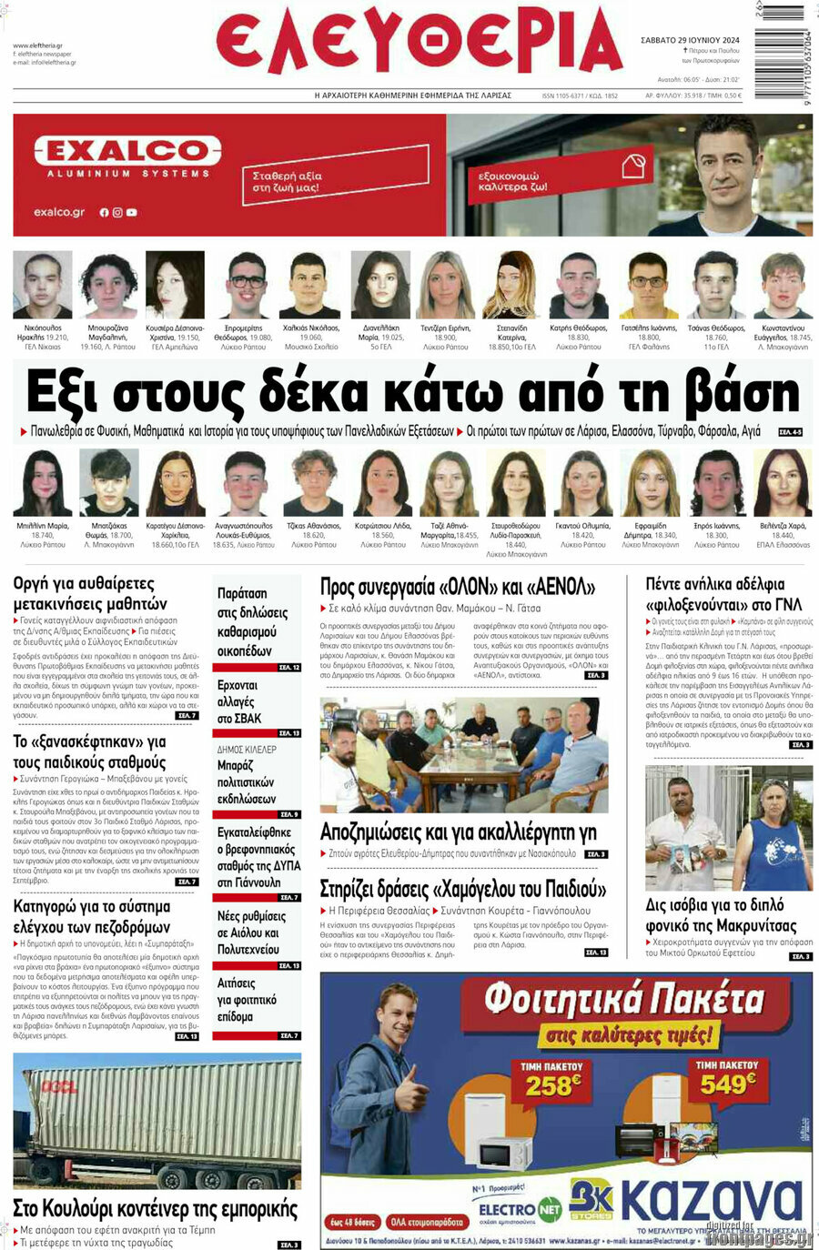 Ελευθερία