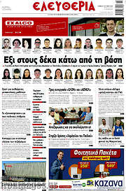 /Ελευθερία