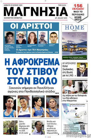 Πρωτοσέλιδο Μαγνησία