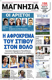 /Μαγνησία