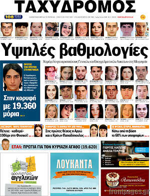 Πρωτοσέλιδο Ταχυδρόμος