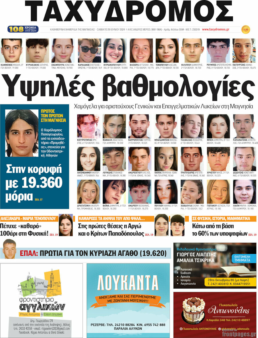 Ταχυδρόμος