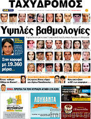 /Ταχυδρόμος