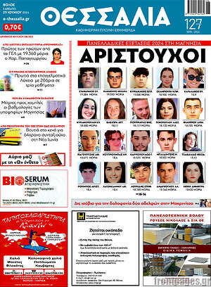 Πρωτοσέλιδο Θεσσαλία