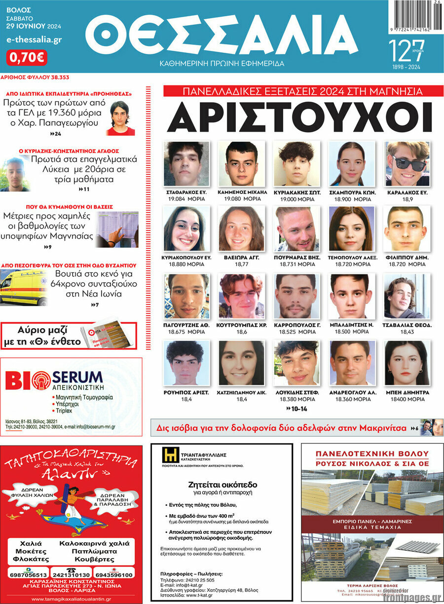 Θεσσαλία