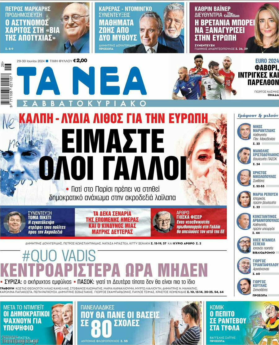 Τα Νέα