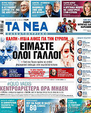 /Τα Νέα