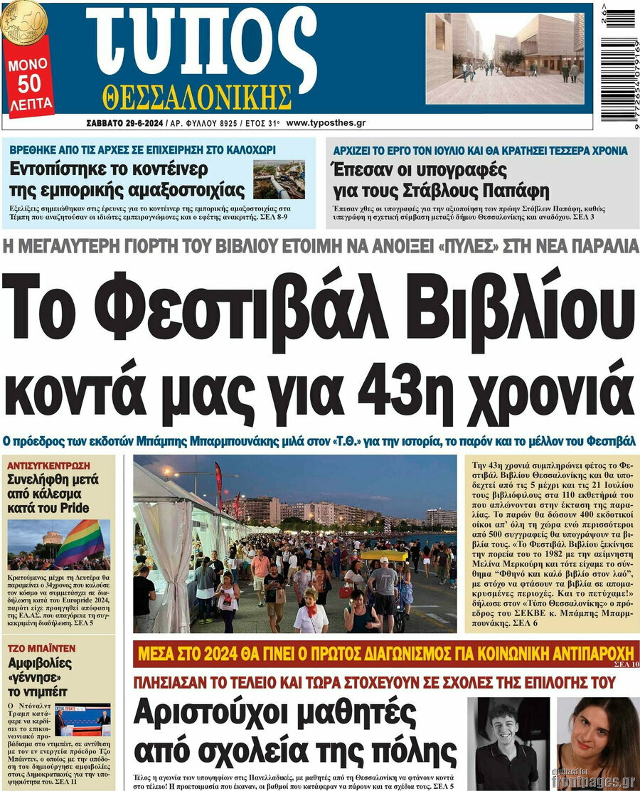 Τύπος Θεσσαλονίκης