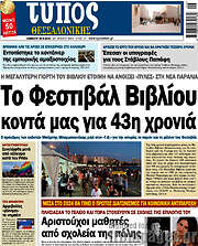 /Τύπος Θεσσαλονίκης