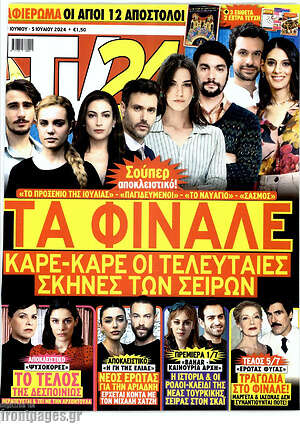 Περιοδικό TV24