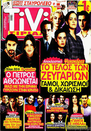 Περιοδικό TIVI Σίριαλ