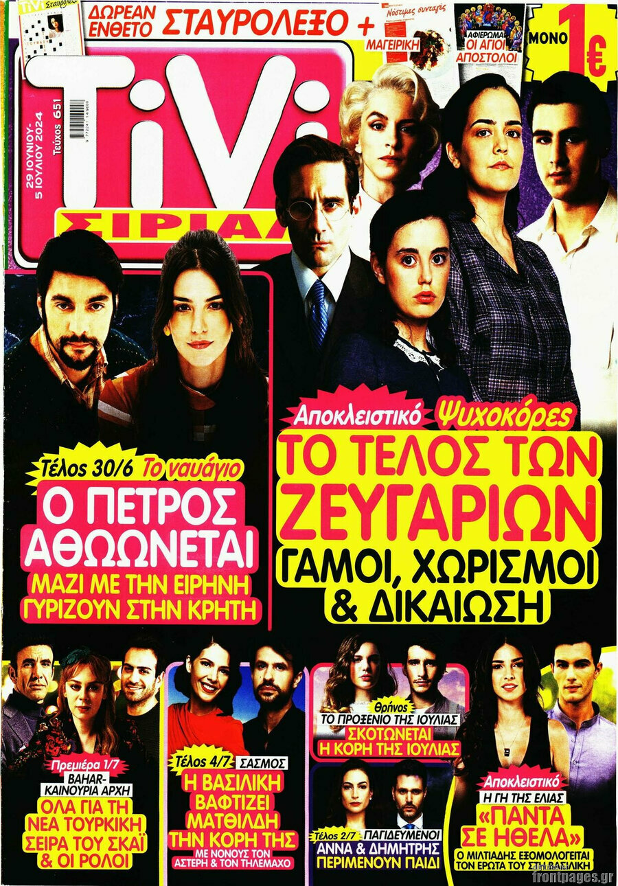 TIVI Σίριαλ