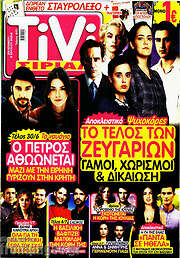 /TIVI Σίριαλ