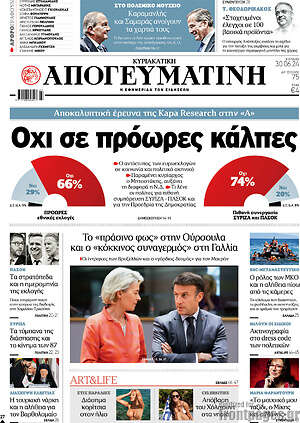 Απογευματινή: Οχι σε πρόωρες κάλπες