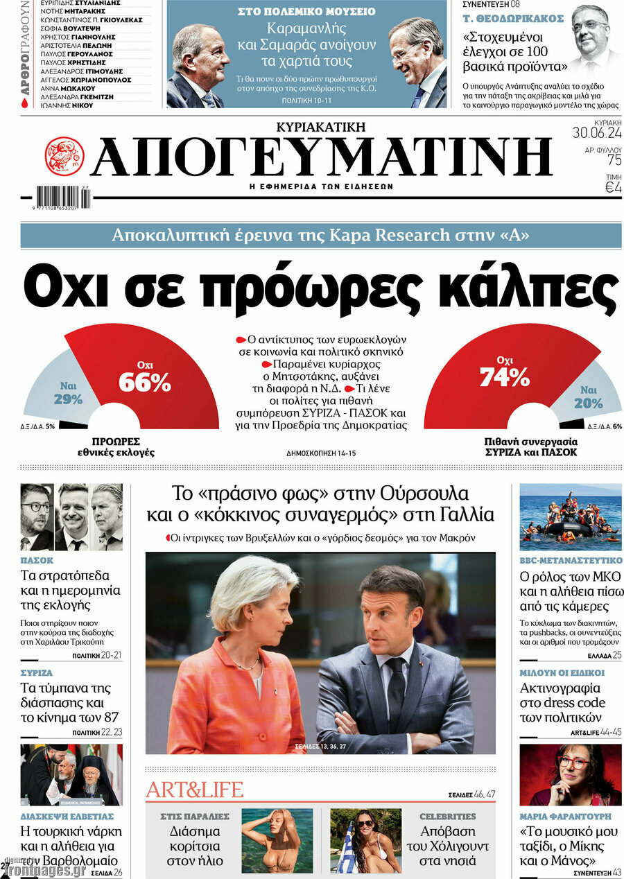 Απογευματινή