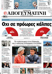 /Απογευματινή