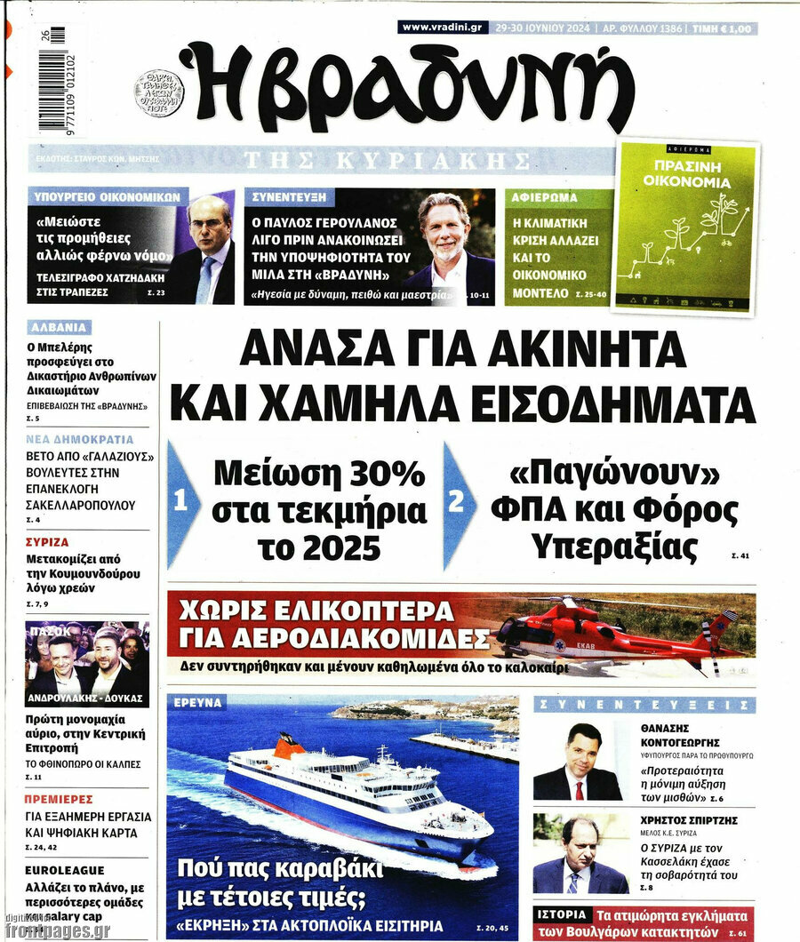 Βραδυνή