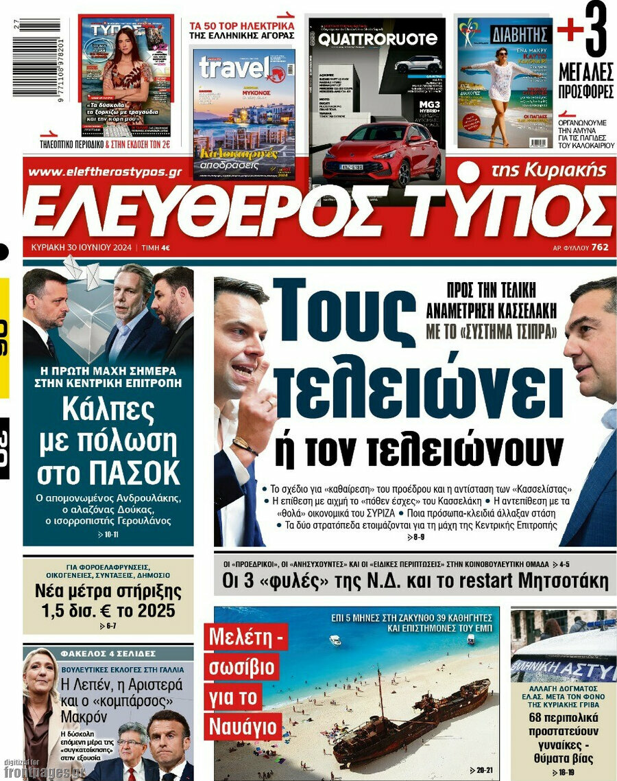 Ελεύθερος Τύπος