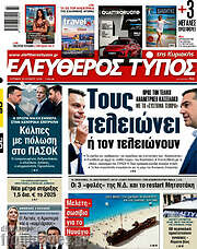 /Ελεύθερος Τύπος