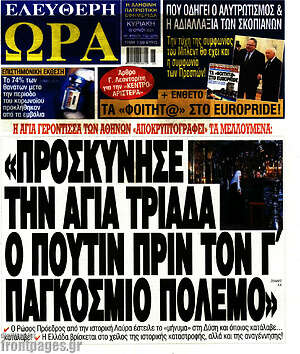 Πρωτοσέλιδο εφημερίδας Ελεύθερη ώρα - protoselida