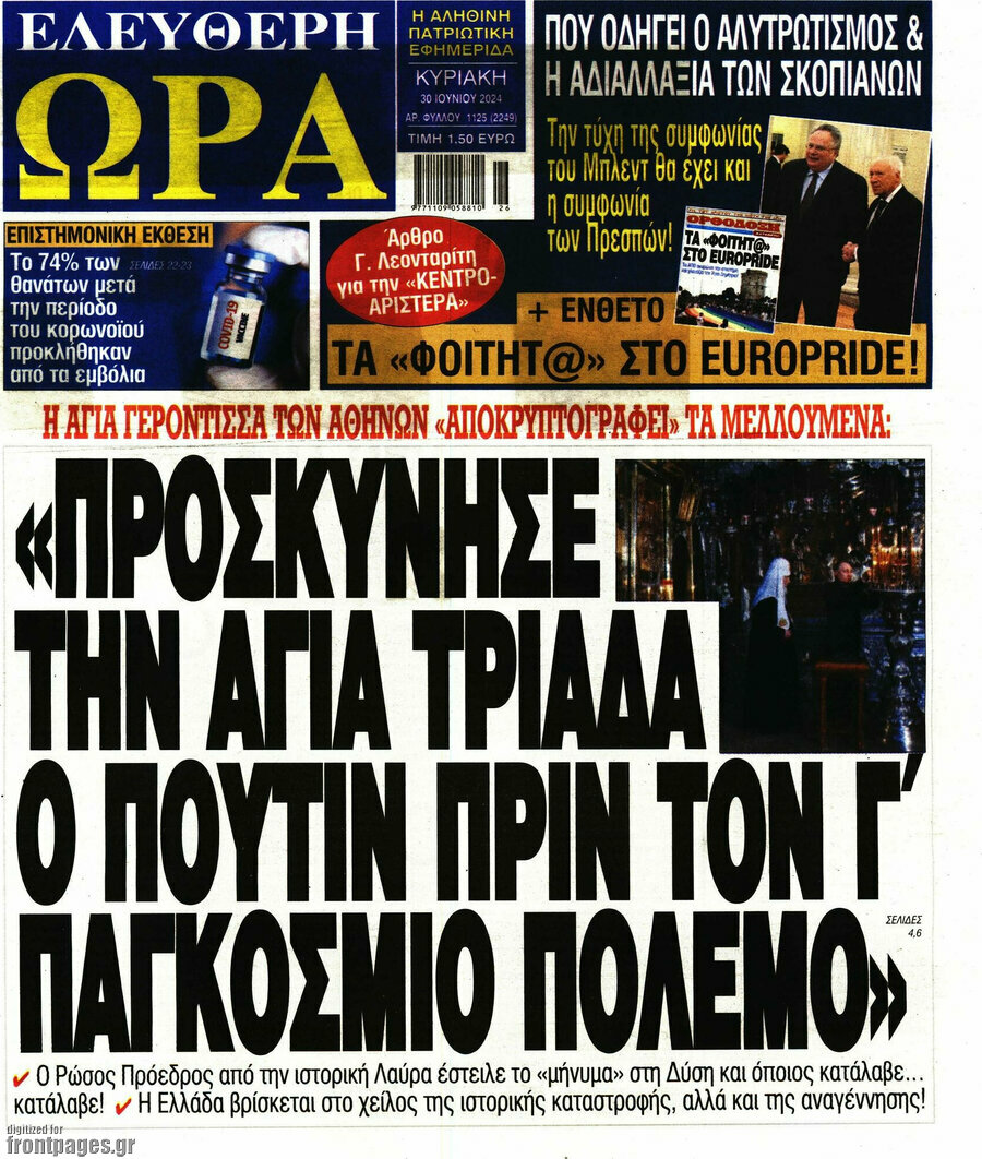 Ελεύθερη ώρα