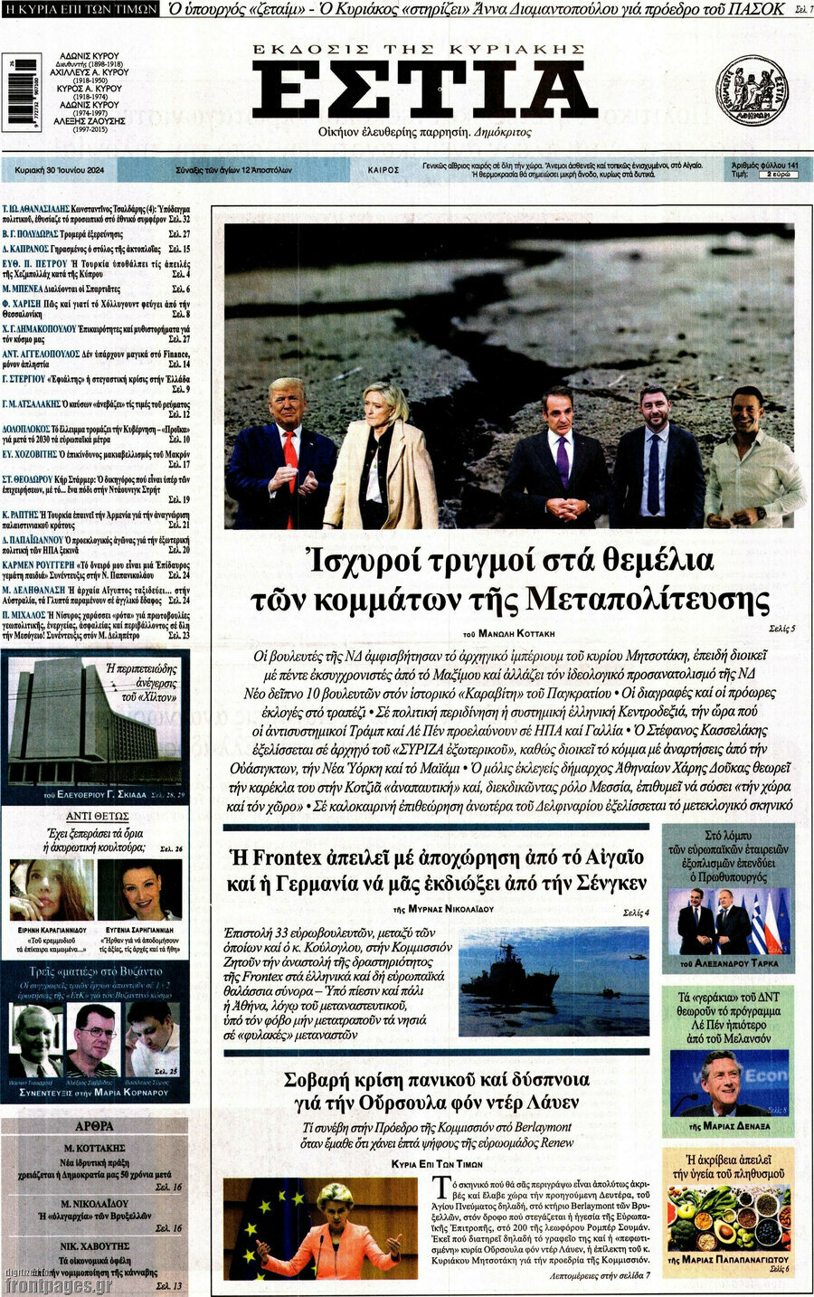 Εστία