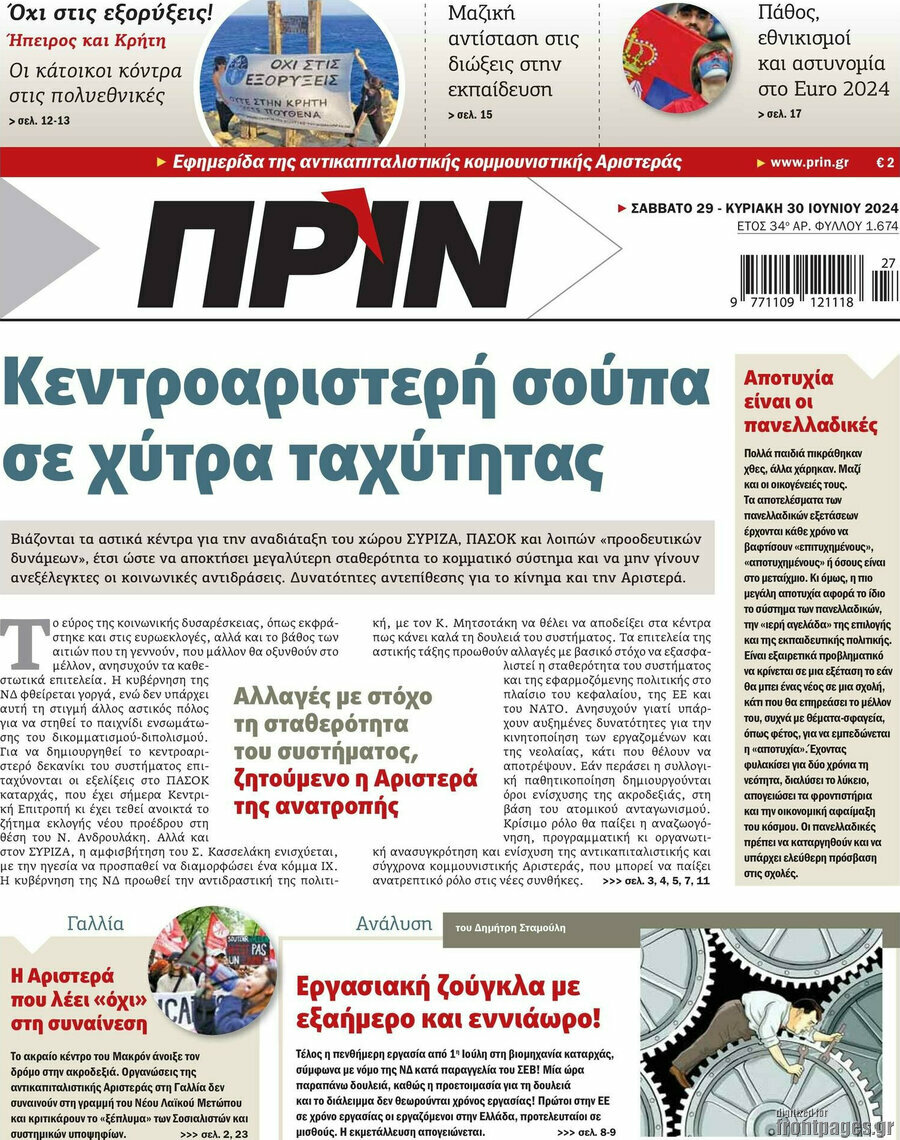 Πριν