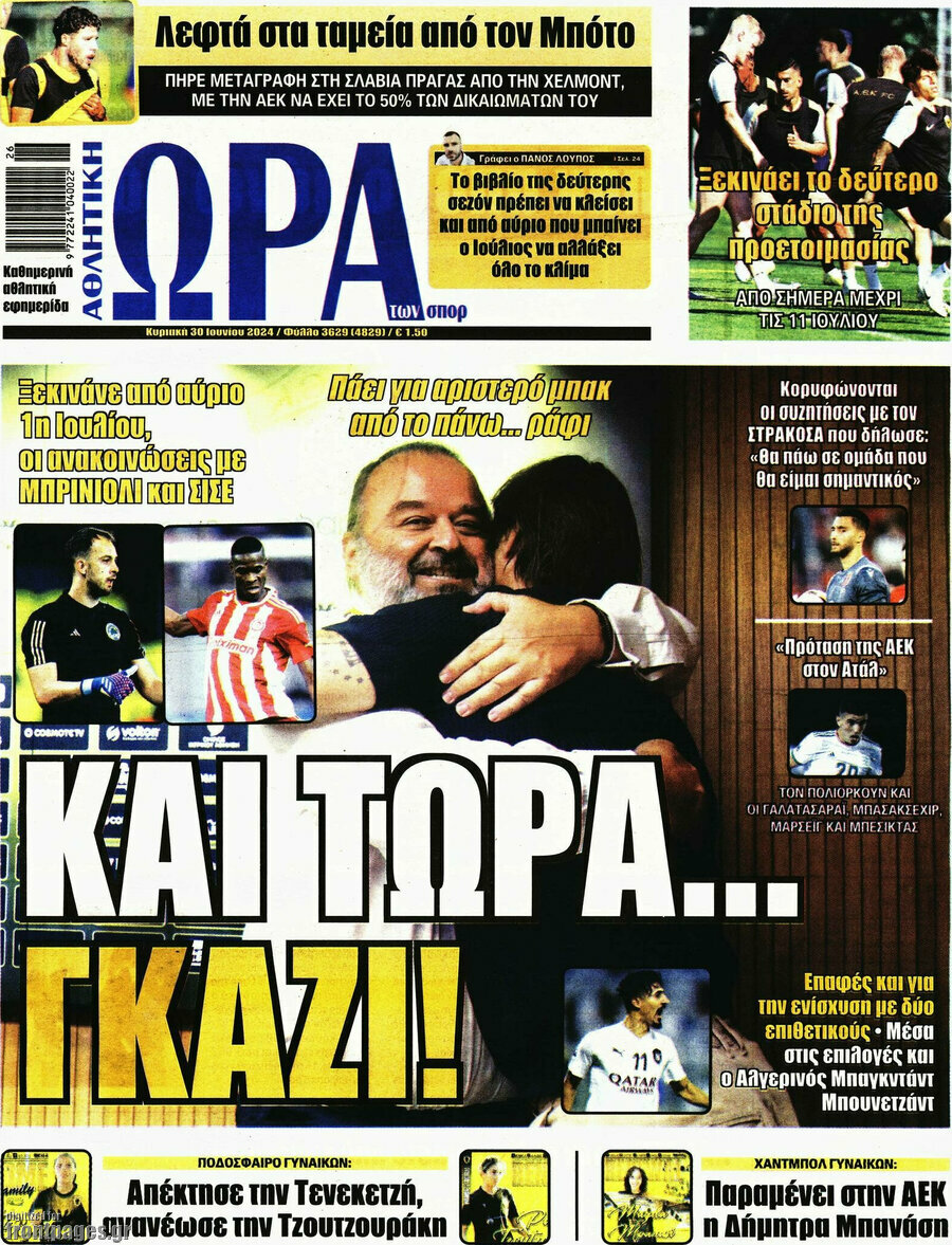 Η Ώρα των Σπορ