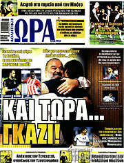 /Η Ώρα των Σπορ