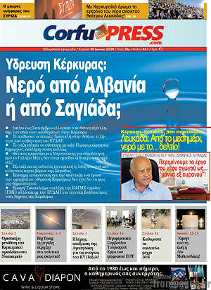 Πρωτοσέλιδο CorfuPress