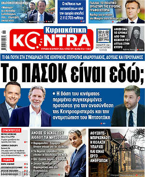 Kontra News: Το ΠΑΣΟΚ είναι εδώ;