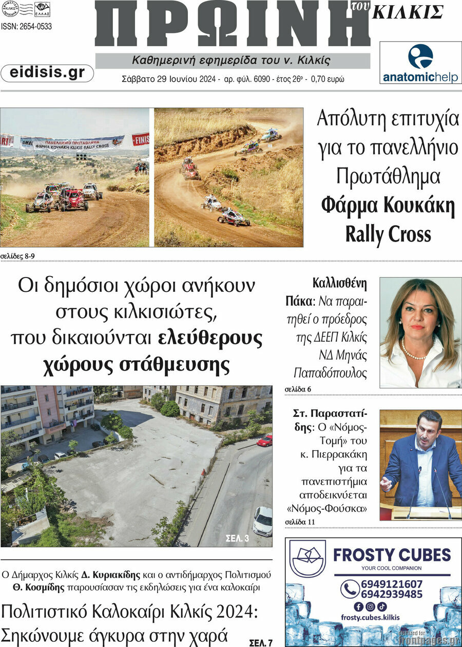 Πρωινή του Κιλκίς