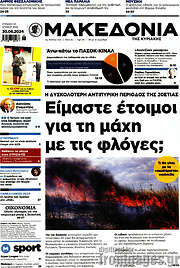 /Μακεδονία