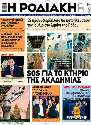 Πρωτοσέλιδο Η Ροδιακή