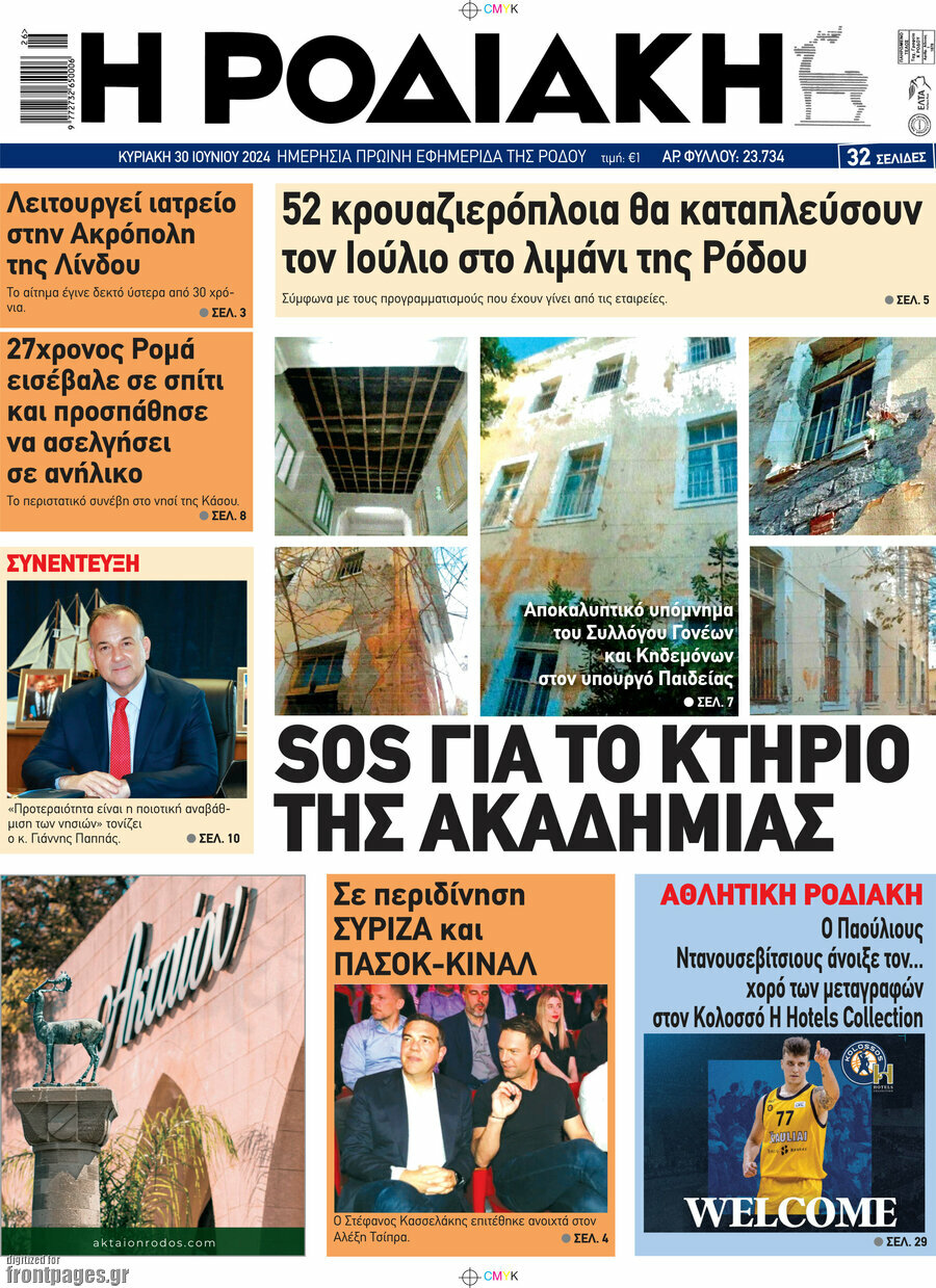 Η Ροδιακή